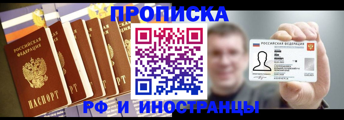 временная регистрация собственник в Минеральных Водах