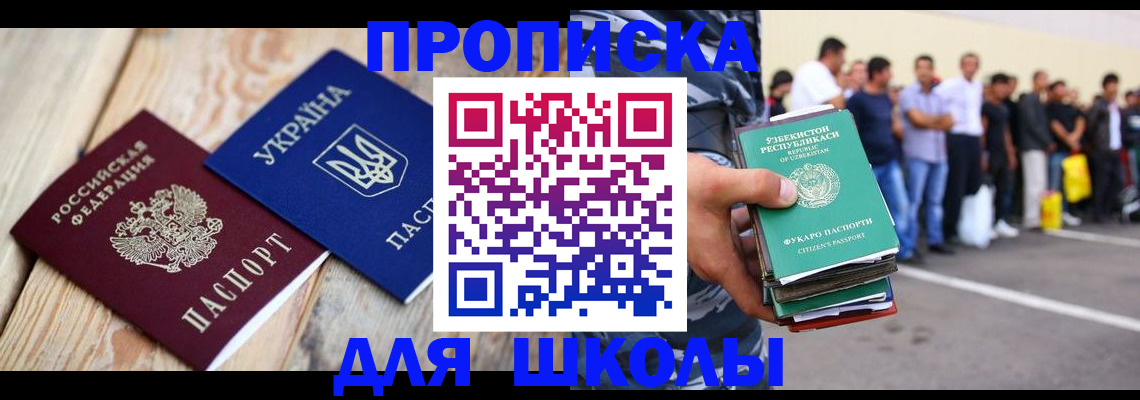 прописка регистрация в Минеральных Водах