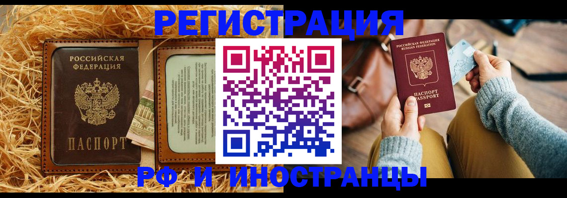 прописка для школы в Минеральных Водах